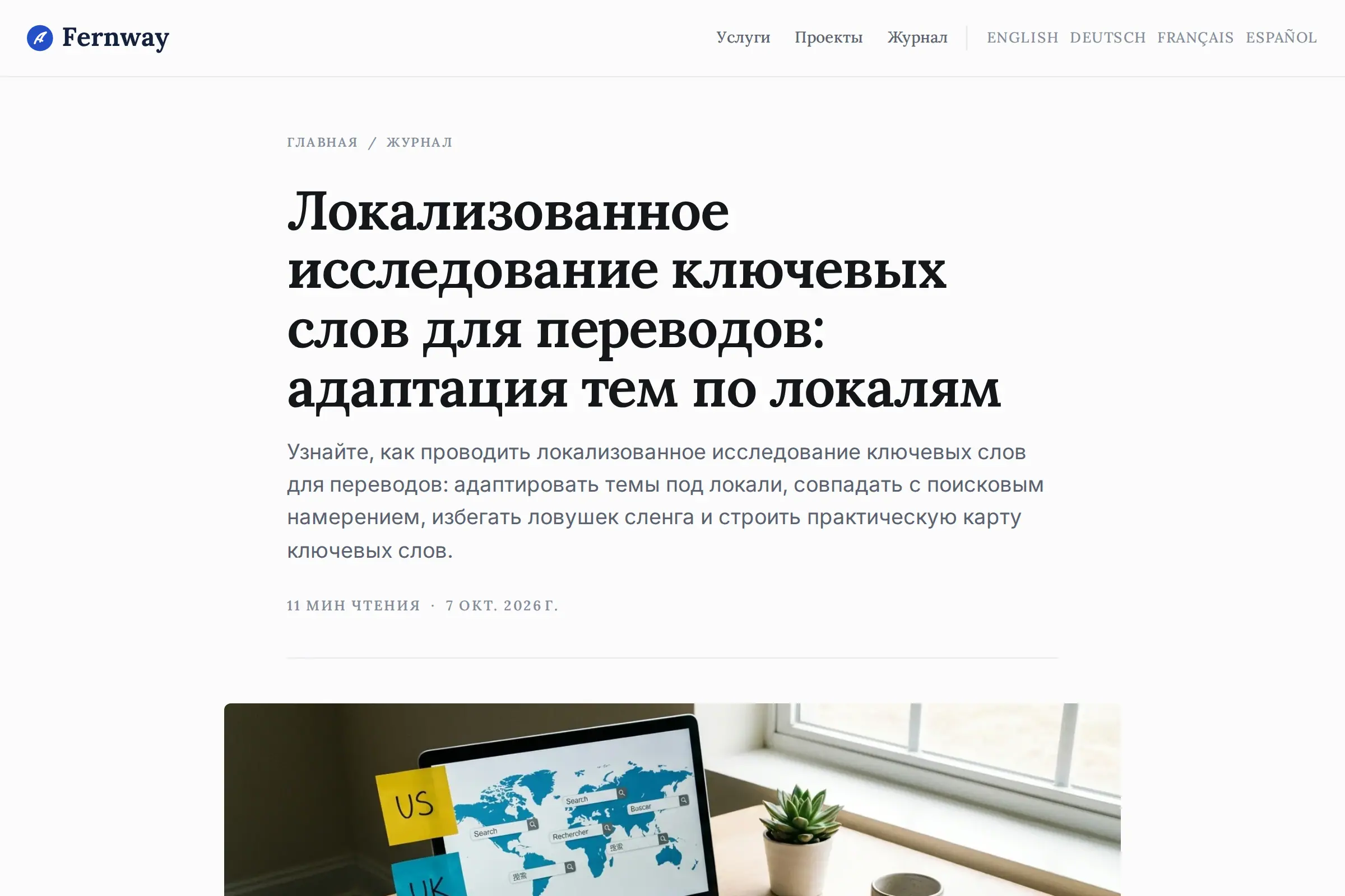Статья в блоге Fernway на blog.fernway.studio, собранная Generated