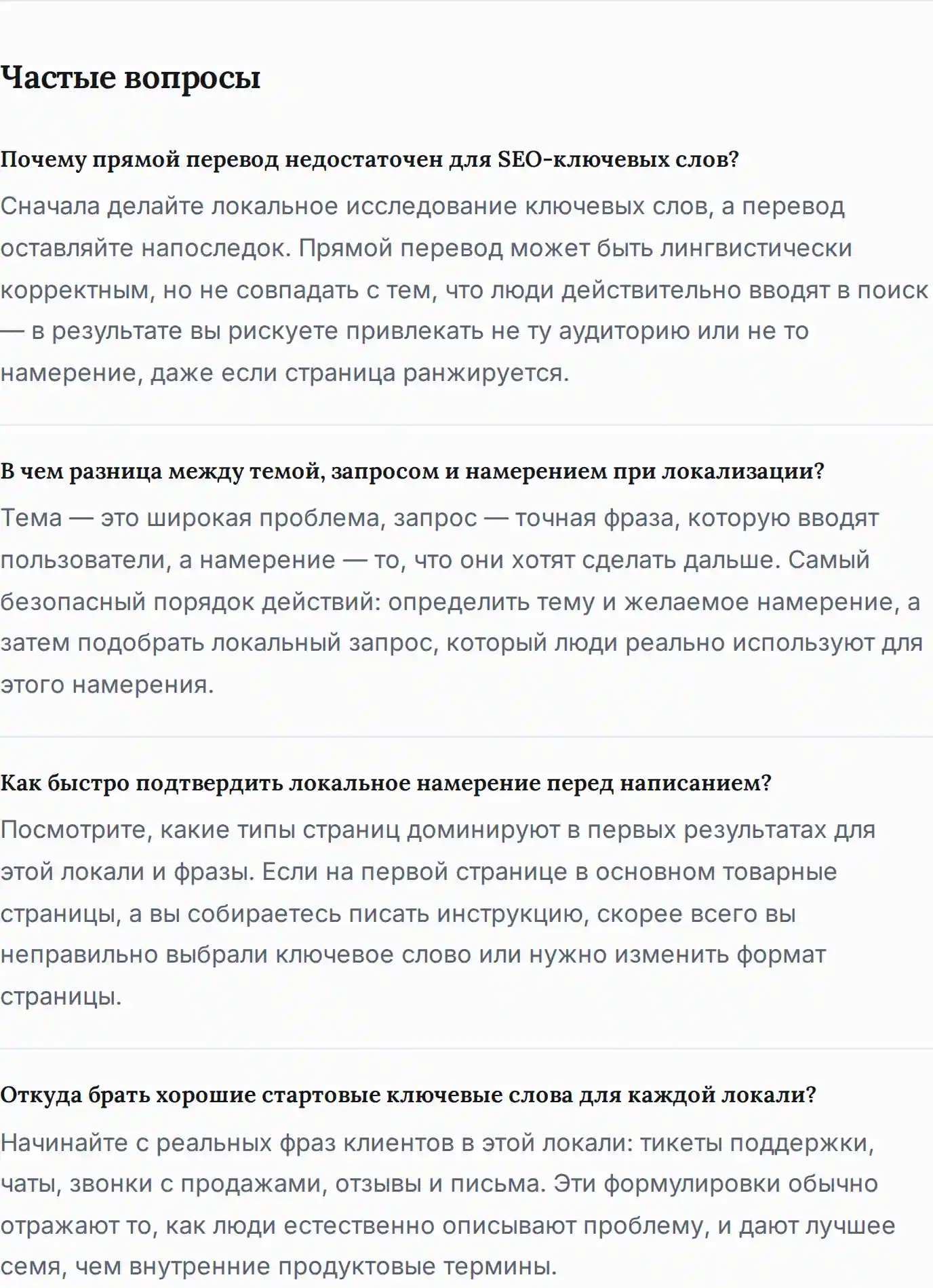 Блок FAQ в конце статьи