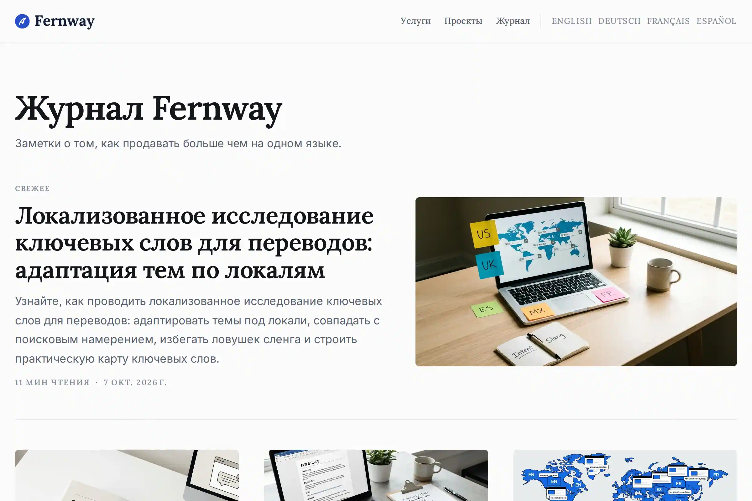 Главная блога Fernway с логотипом, цветами и шрифтами Fernway